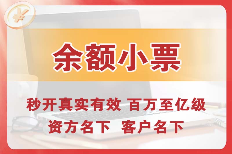 张掖余额小票